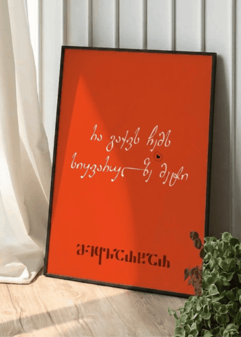 რა გაქვს ჩემს სიყვარულზე მეტი პოსტერი