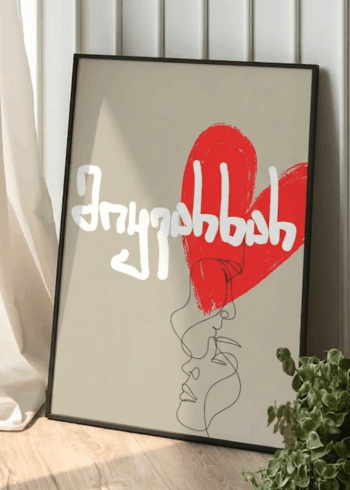 მიყვარხარ ძლიერ პოსტერი