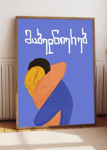 მაბედნიერებ პოსტერი