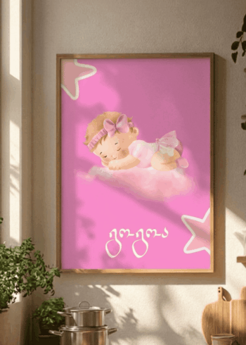 გოგოა პოსტერი