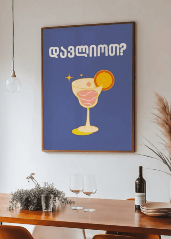 დავლიოთ? პოსტერი