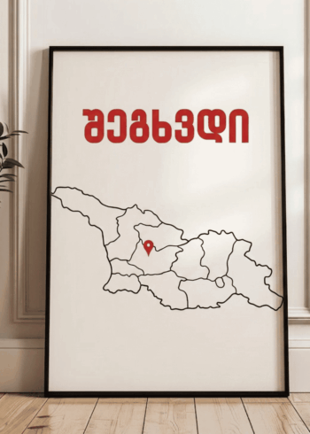 შეგხვდი პოსტერი