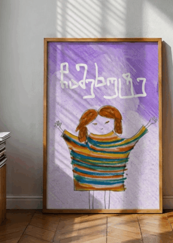 ჩამეხუტე პოსტერი