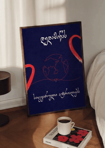 დედამიწას სიყვარული ატრიალებს პოსტერი