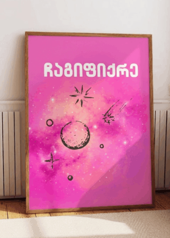 ჩაგიფიქრე პოსტერი