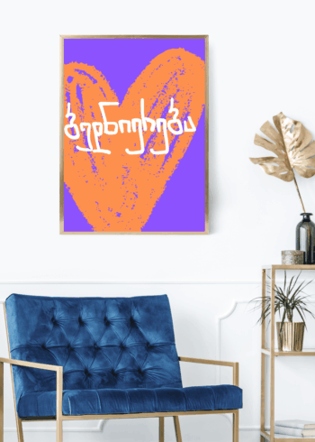 ბედნიერება პოსტერი