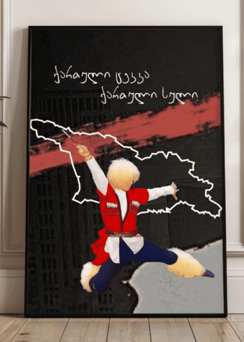 ქართული ცეკვა პოსტერი