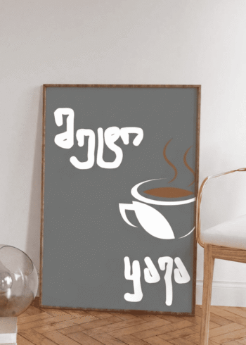 მეტი ყავა პოსტერი