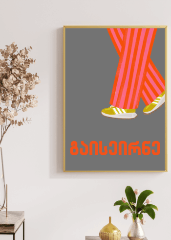 გაისეირნე პოსტერი