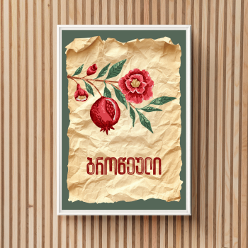 ბროწეულები