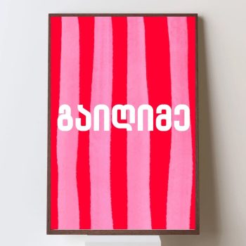 გაიღიმე