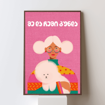 მე და ჩემი გუნდა