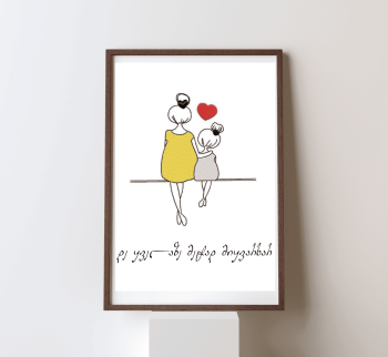 დე ყველაზე მეტად მიყვარხარ