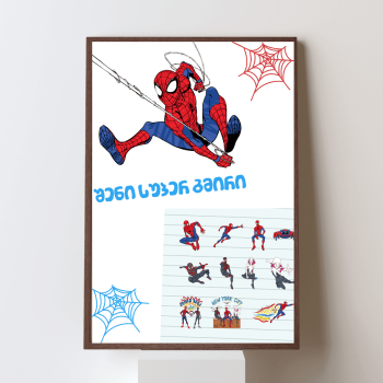 შენი სუპერ გმირი