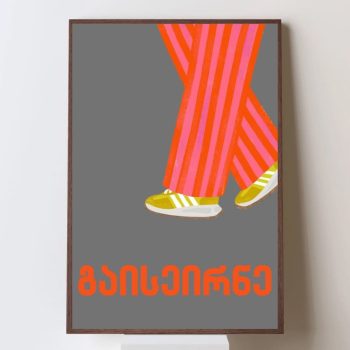 გაისეირნე