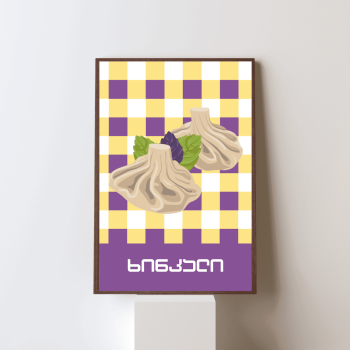 ხინკლები პოსტერი