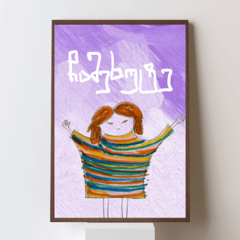 ჩამეხუტე