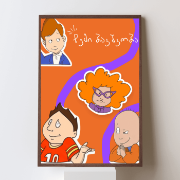 ბავშვები 402 ოთახიდან