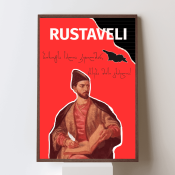 რუსთაველი