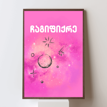 ჩაგიფიქრე