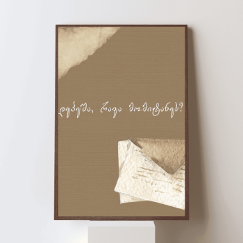 დეპეშა, რავა მომიტანეს?