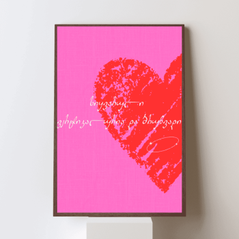 სიყვარული ვერტიკალურია და ბრუნვადი