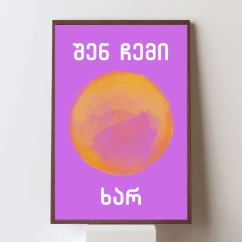 ჩემი მზე ხარ