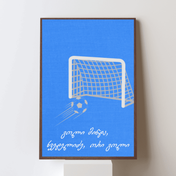 გოლი მინდა, ხვედელიძე