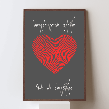 სიყვარულის ფერები მას არ ასვენებდა