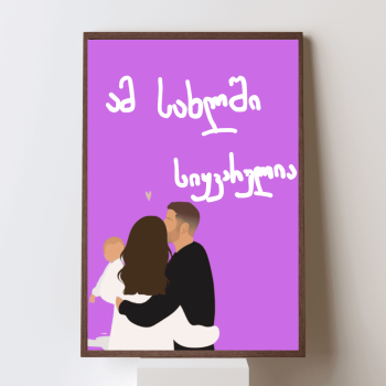 ამ სახლში სიყვარულია