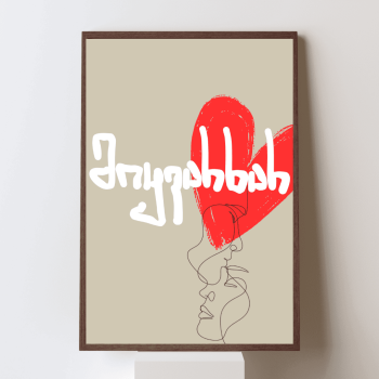 მიყვარხარ ძლიერ