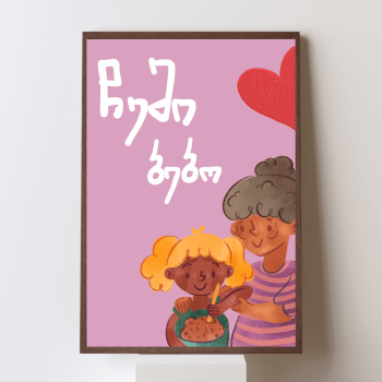 ჩემი ბებო