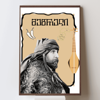 მეგრელი პოსტერი