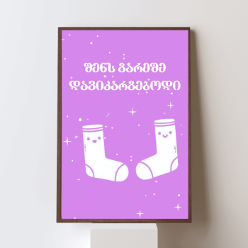 შენს გარეშე დავიკარგებოდი