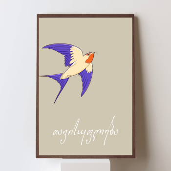 თავისუფლება