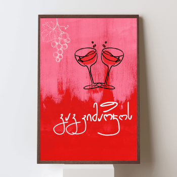 გაგვიმარჯოს