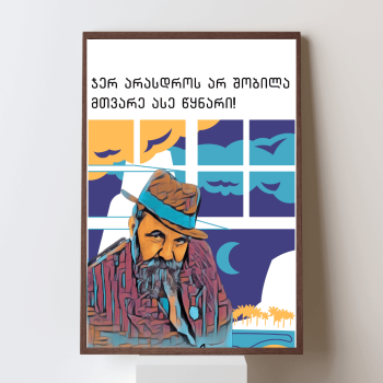 გალაკტიონ ტაბიძე