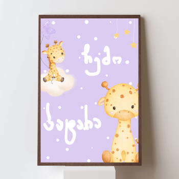 ჩემო პატარა