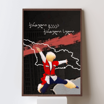 ქართული ცეკვა