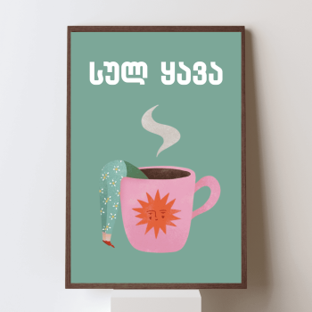 სულ ყავა