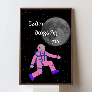 წამო მთვარე და