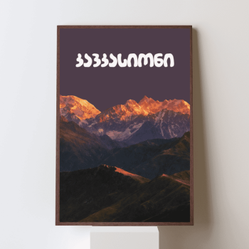 კავკასიონი პოსტერი