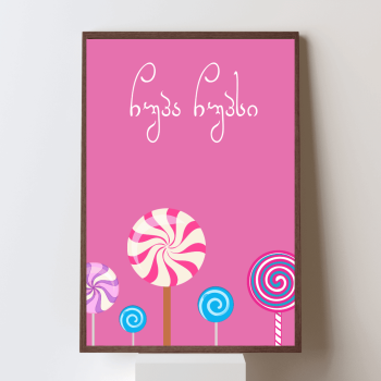 ჩუპა ჩუპსი