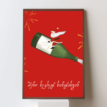 შენი სეკრეტ სანტასგან