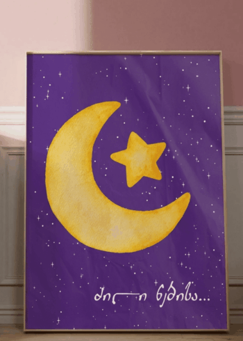 ძილი ნებისა პოსტერი