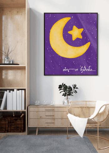 ძილი ნებისა პოსტერი