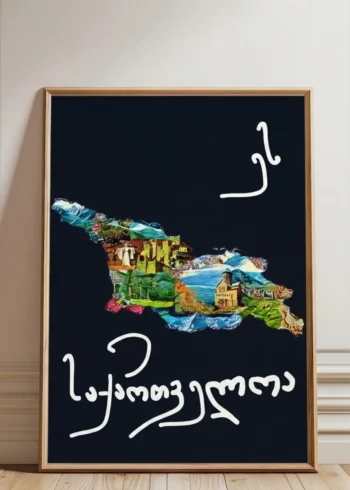 ეს საქართველოა პოსტერი
