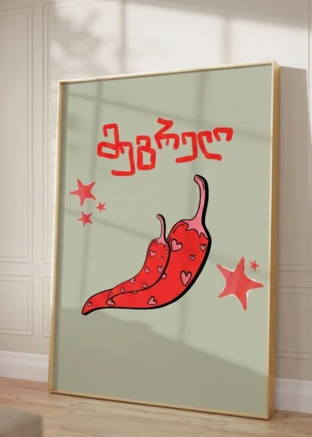 მეგრელი პოსტერი