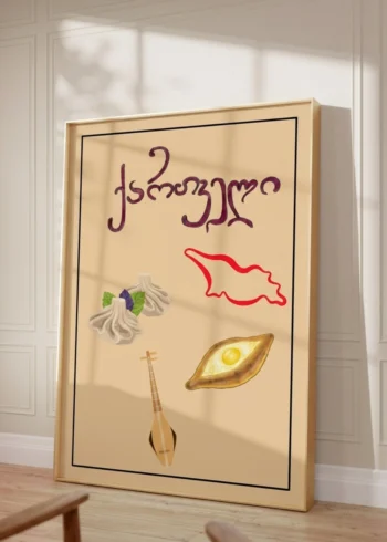 ქართველი პოსტერი