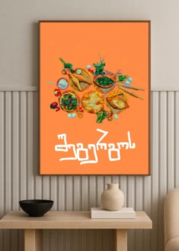 შეგერგოს პოსტერი